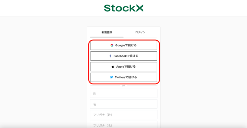 StockXの購入方法③