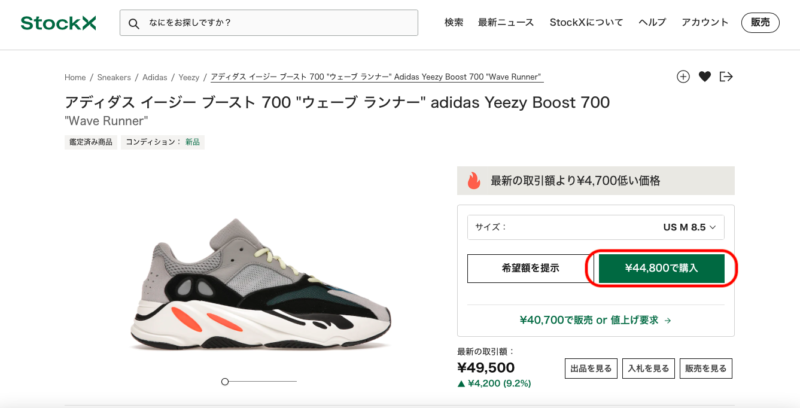 StockXの購入方法