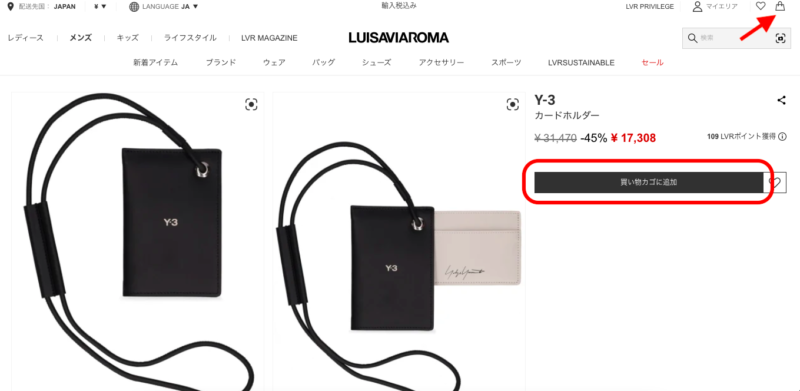 LUISAVIAROMA(ルイーザヴィアローマ)の注文方法①