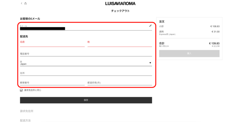 LUISAVIAROMA(ルイーザヴィアローマ)の注文方法③