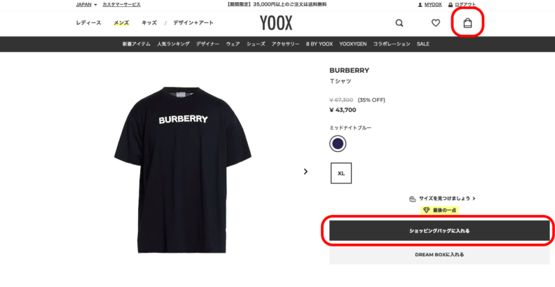 YOOX(ユークス)の購入方法①