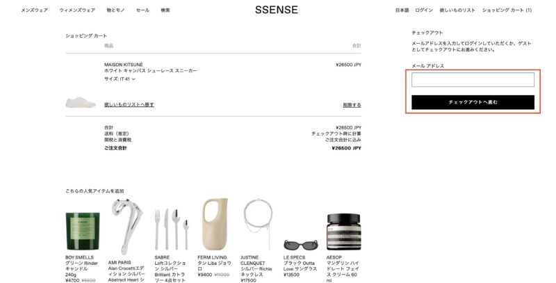 SSENSEの注文方法