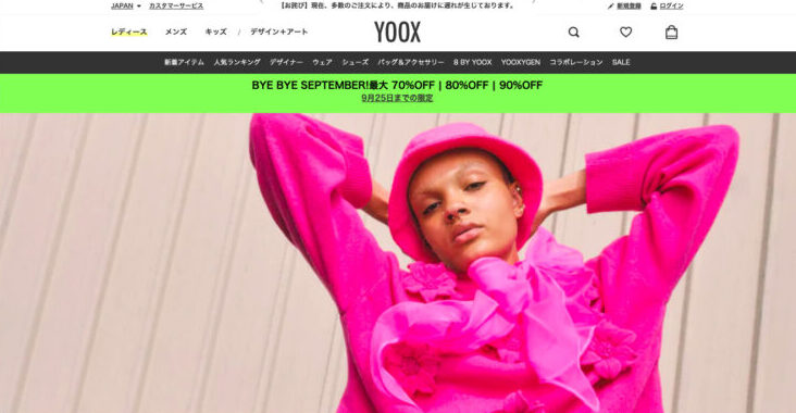 YOOX(ユークス)のセールの種類と割引率、時期は？