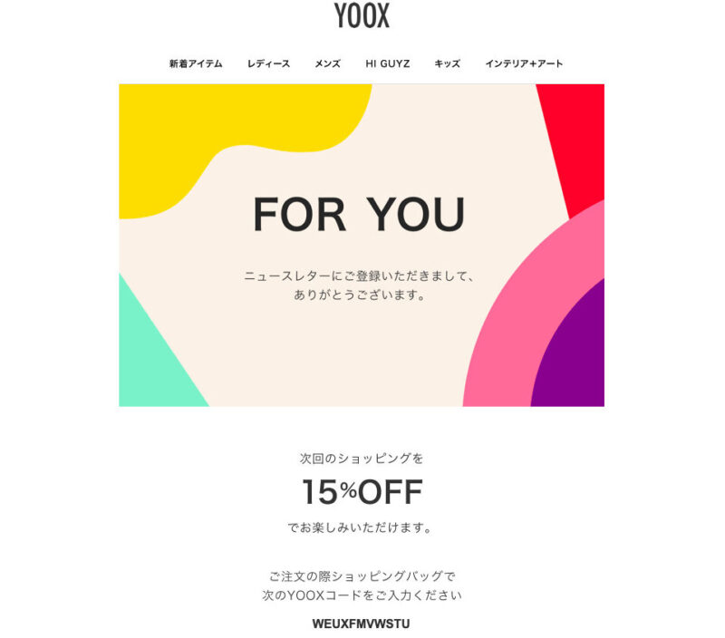 YOOX(ユークス)はクーポンも活用できる！