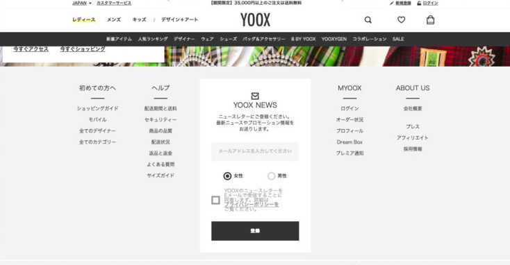 YOOX（ユークス）のクーポンの取得方法