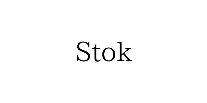 Stok(ストック)とは