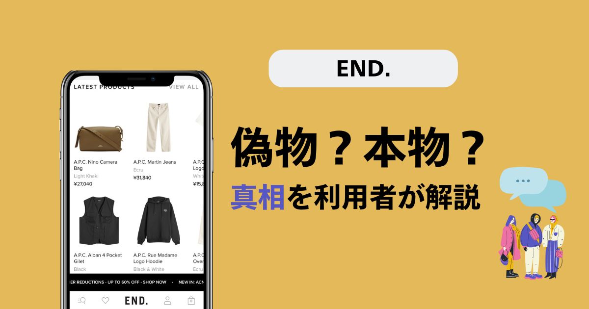 【真相】END.(エンド)は偽物？本物である理由を利用者が解説！